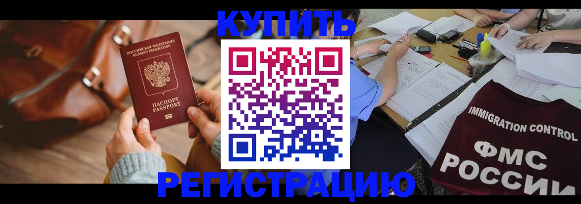 прописка для работы в Грязовце