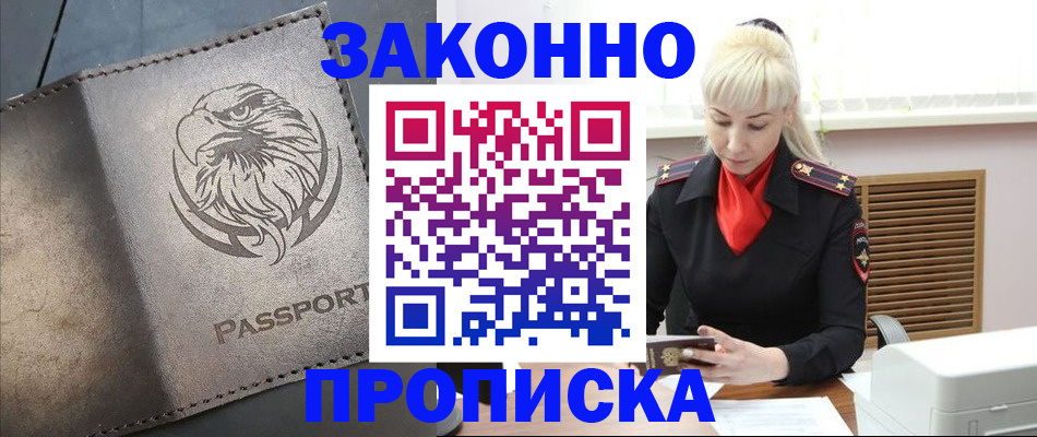 прописка в Грязовце
