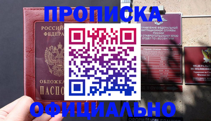 прописка ребенка в Грязовце